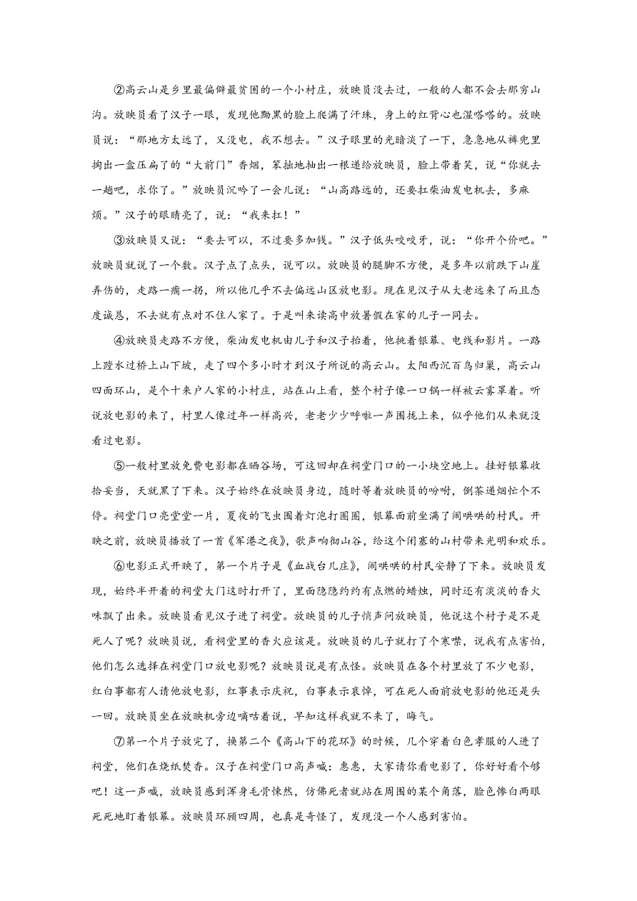 山东省泰安市2021届高三语文上学期期中试题（Word版附解析）