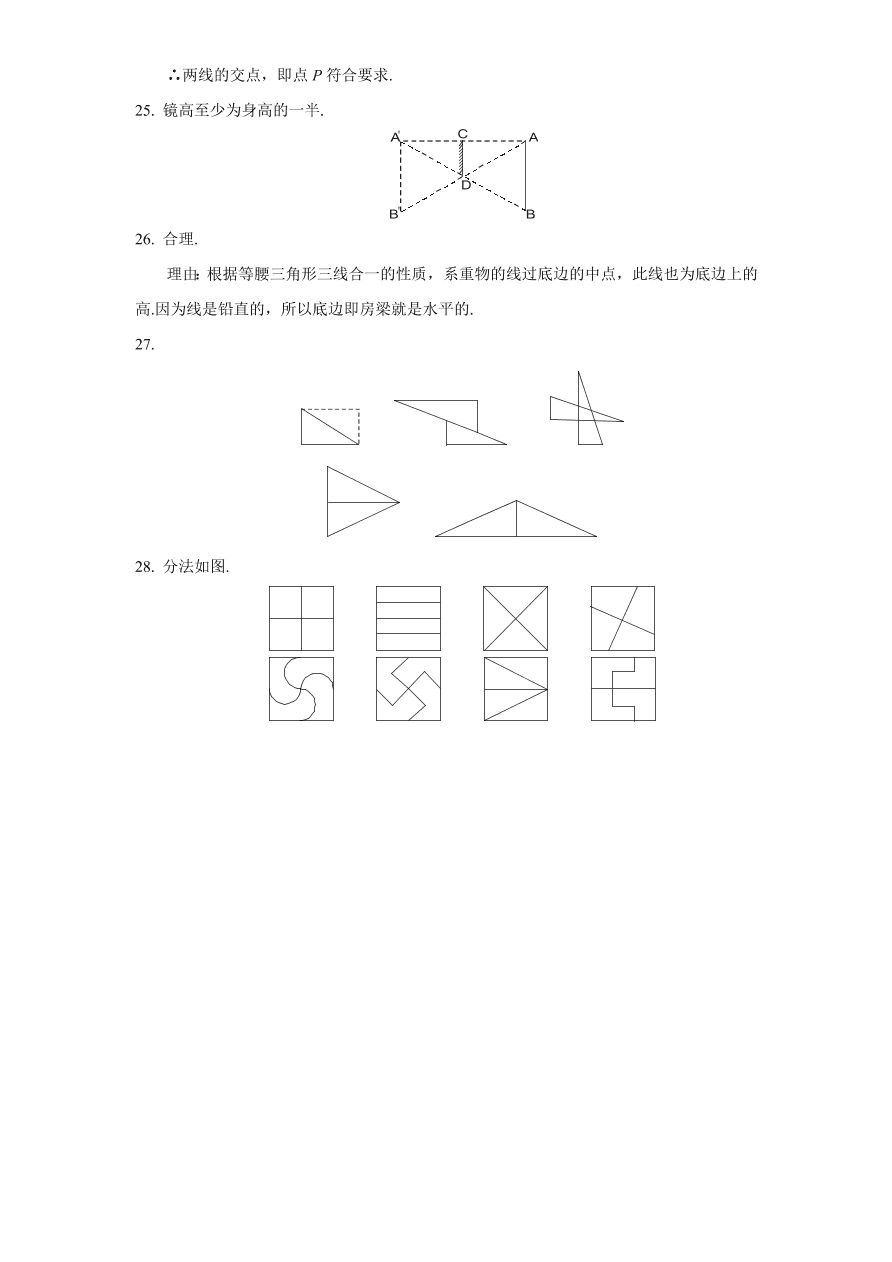 北师大版七年级数学下册第5章《生活中的轴对称》单元测试试卷及答案（4）