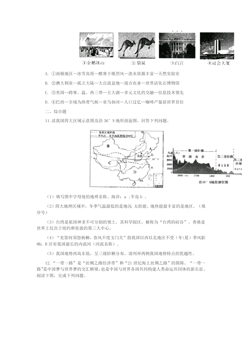 2020年湖北省黄冈市中考地理真题试题