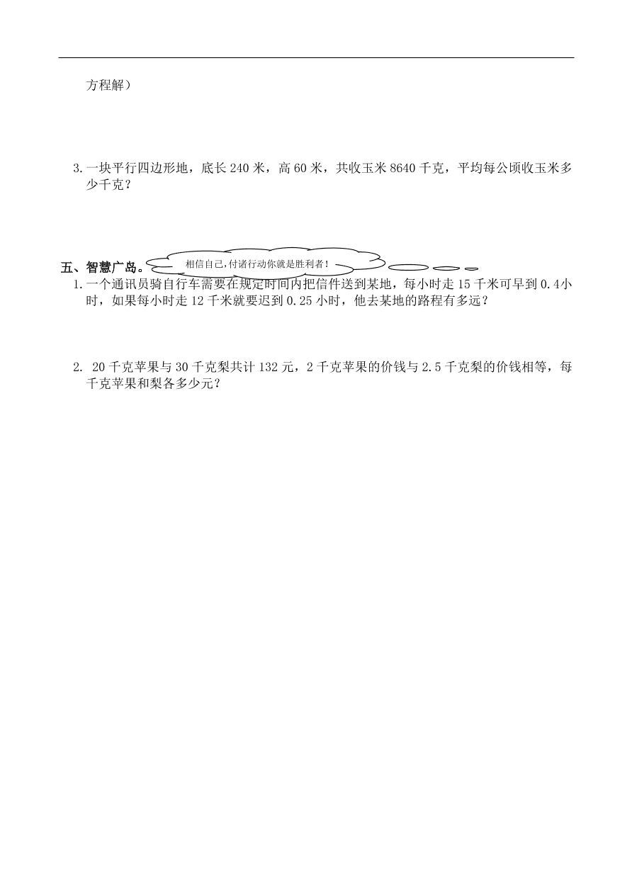 人教版五年级上册数学期末试卷14