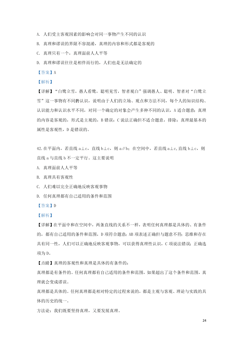 2020河北省鹿泉第一中学高二（上）政治开学考试试题（含解析）