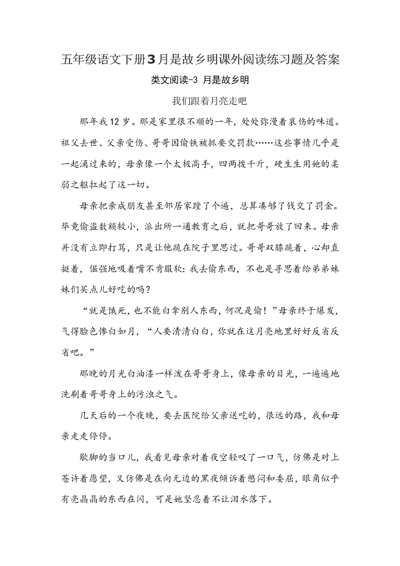 五年级语文下册3月是故乡明课外阅读练习题及答案