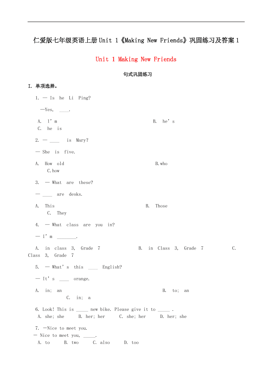 仁爱版七年级英语上册Unit 1《Making New Friends》巩固练习及答案1