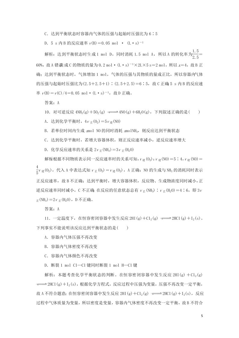 （暑期备课）2020高一化学全一册课时作业6：化学平衡的建立（含答案）