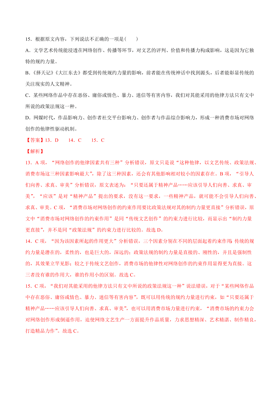 2020-2021学年高考语文一轮复习易错题06 论述类文本阅读之忽视论据使用过程