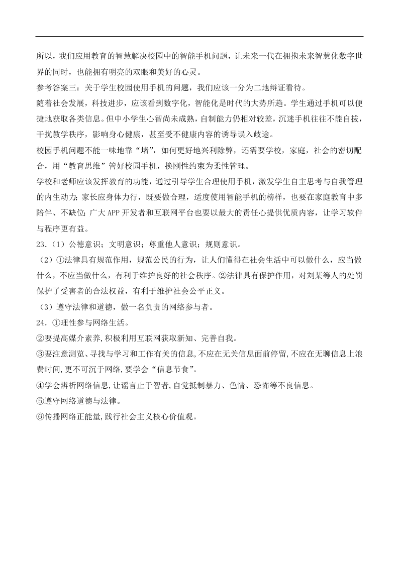 人教版初中二政治上册第一单元检测题07《走进社会生活》 