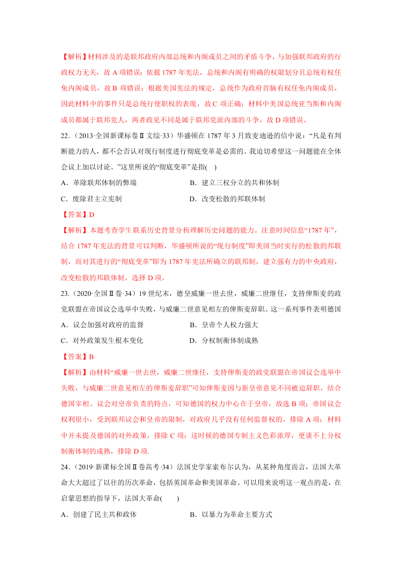 2020-2021年高考历史一轮单元复习真题训练 第二单元 西方民主政治及科学社会主义的理论和实践