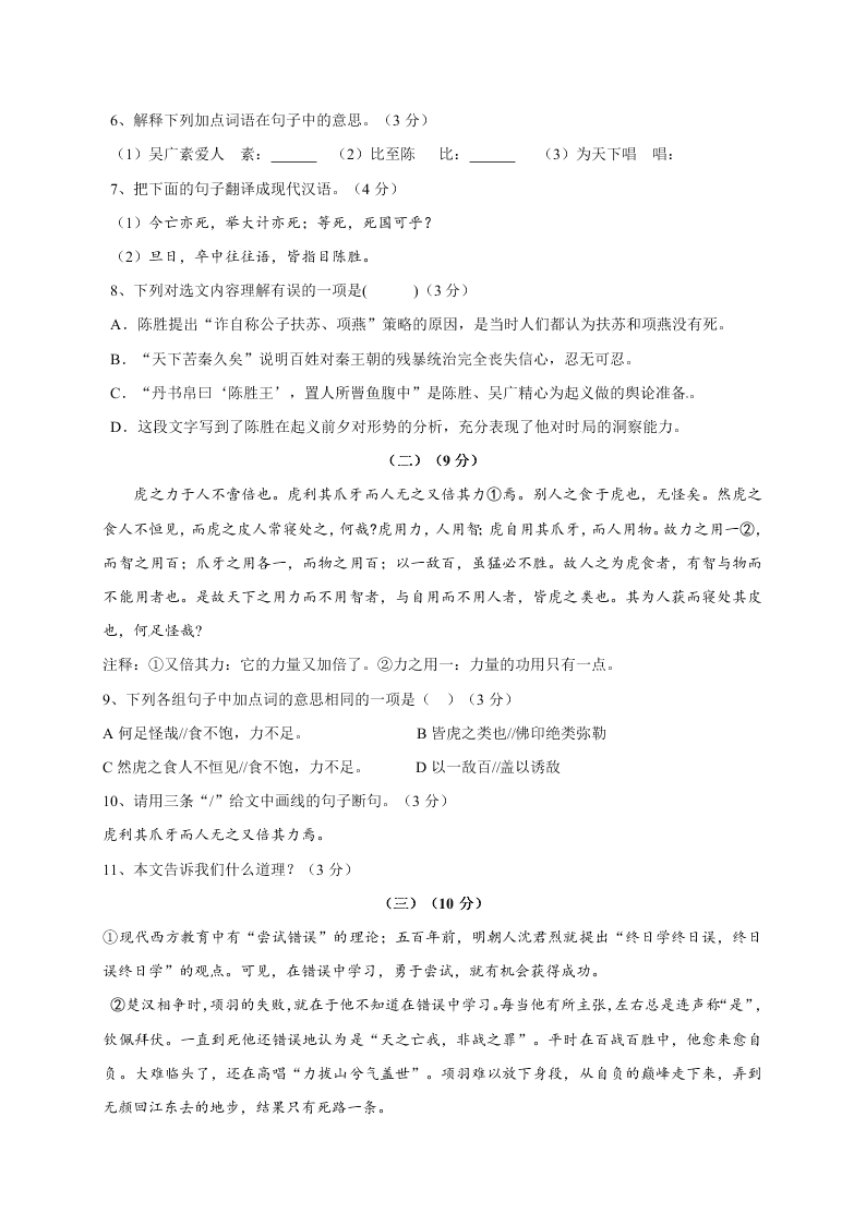 人教版九年级语文上册第一次月考试卷