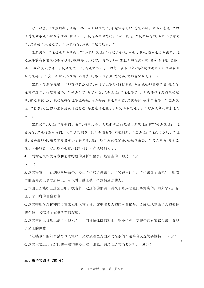 黑龙江省哈尔滨市第六中学2020-2021高二语文10月月考试题（Word版附答案）