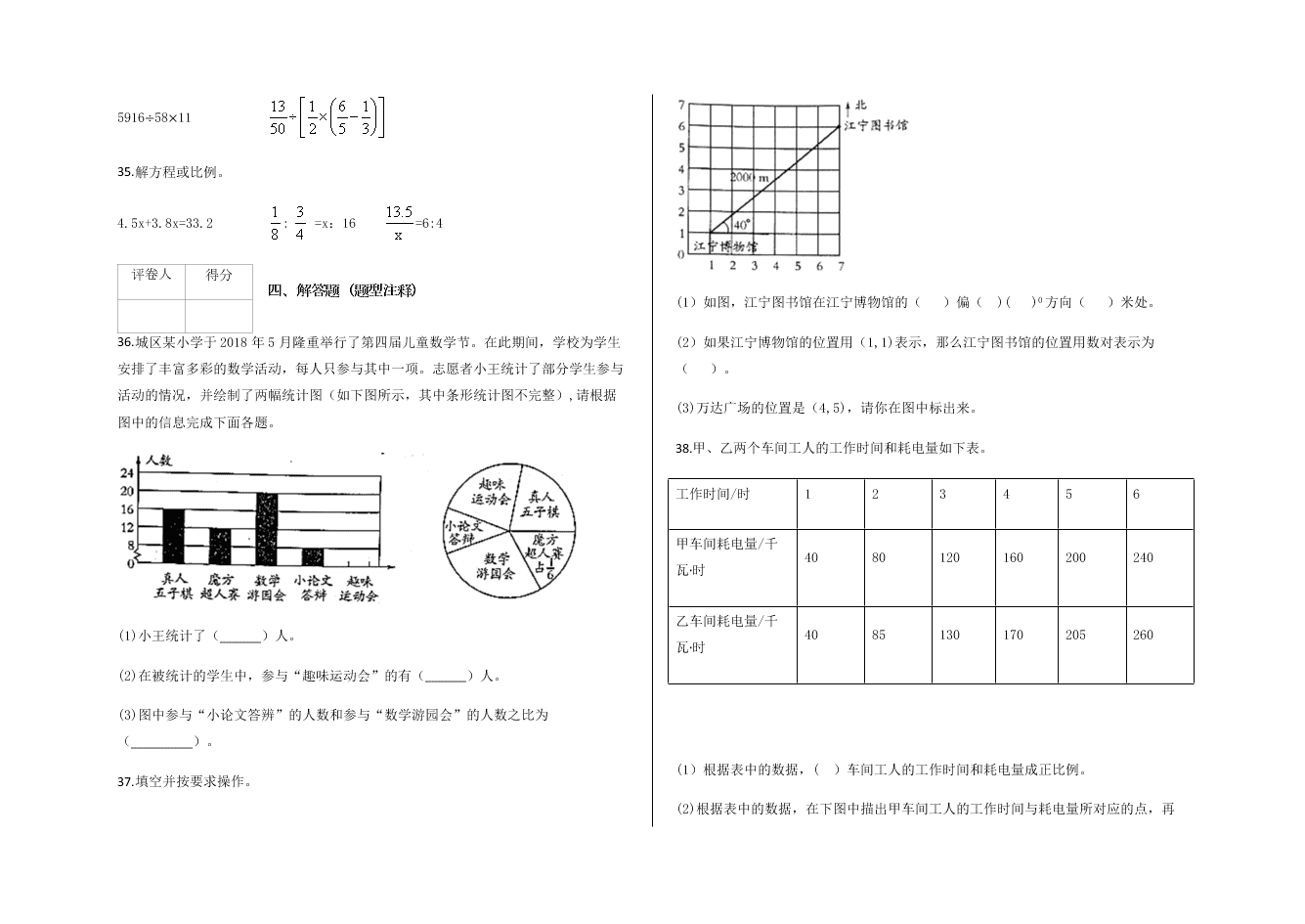 2019-2020学年度苏教版六年级下册期末考试数学试卷（word版含答案）