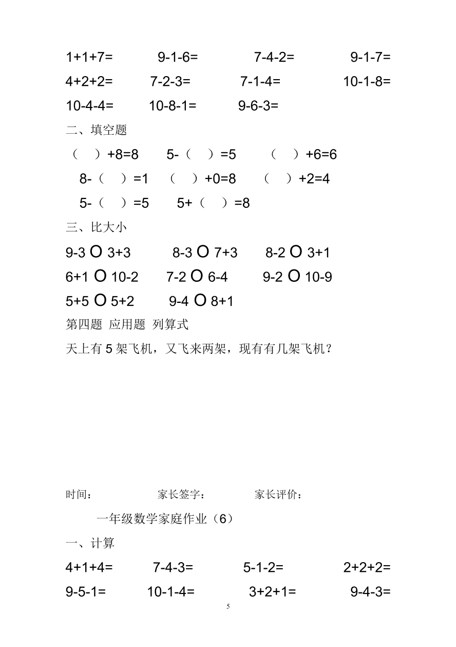 一年级数学上册专项练习：10以内加减法练习题(25套)