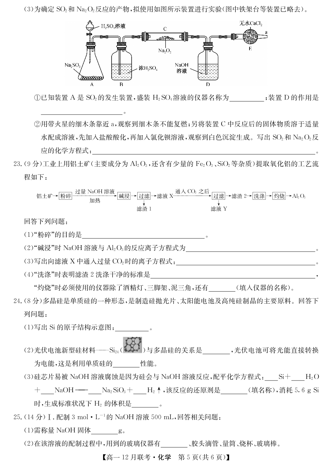 河南省洛阳市新安县第一高级中学2019-2020学年高一12月月考化学试卷（PDF版，无答案）   