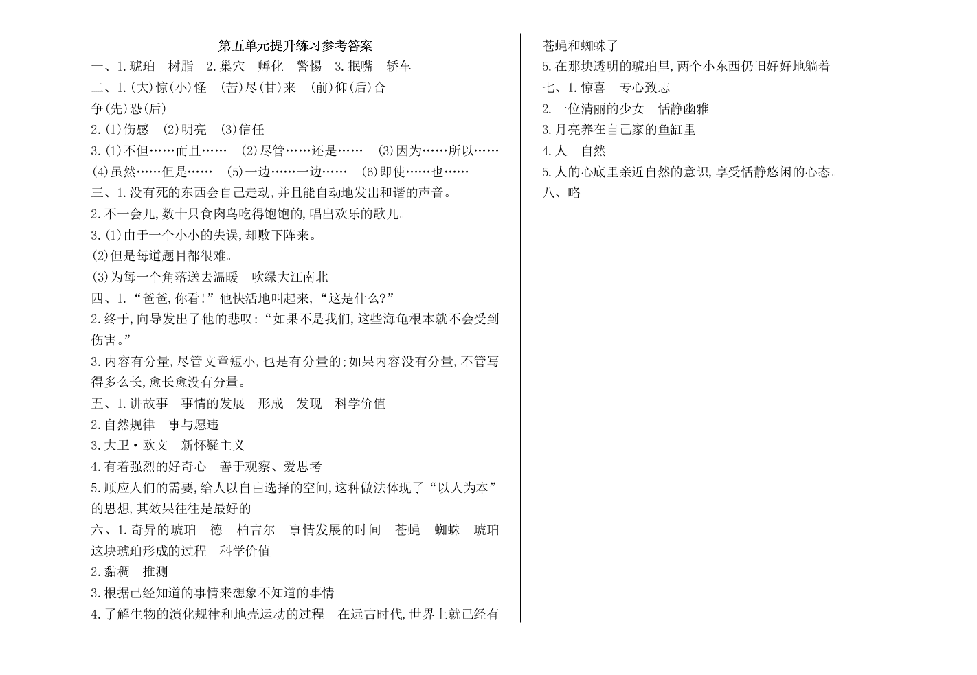 语文S版六年级语文上册第五单元提升练习题及答案