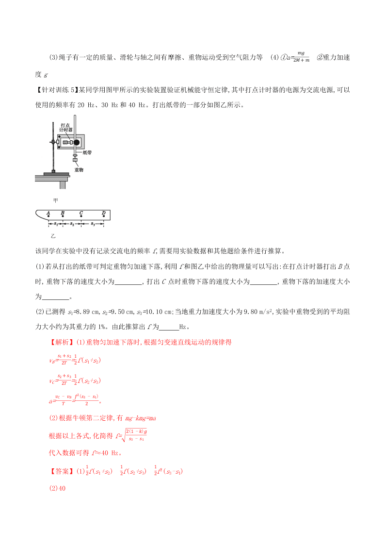 2020-2021年高考物理必考实验六：验证机械能守恒定律