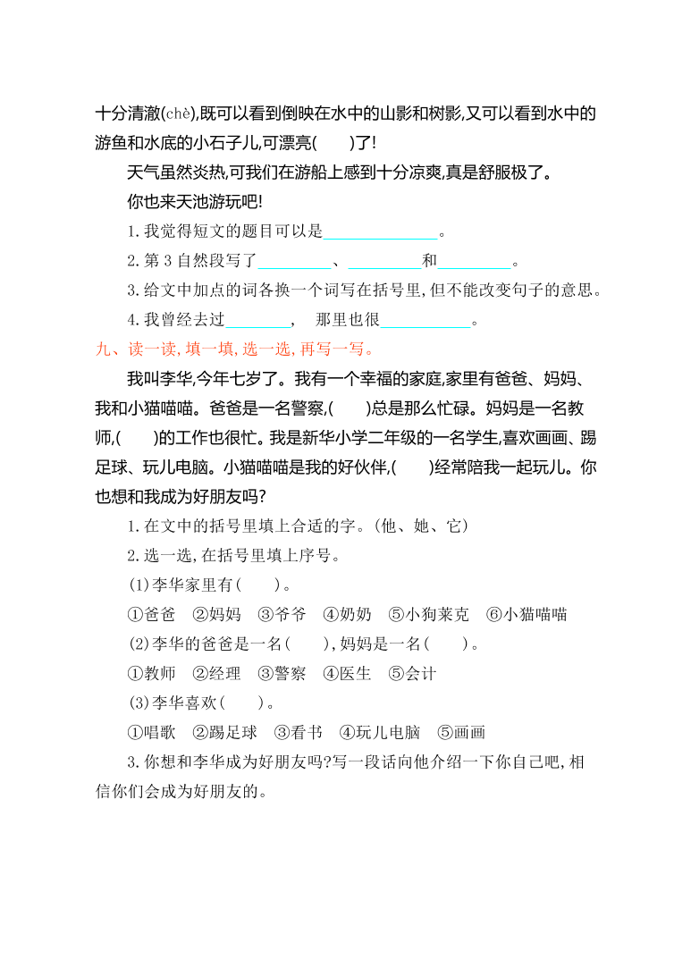 冀教版二年级语文上册第七单元测试卷及答案