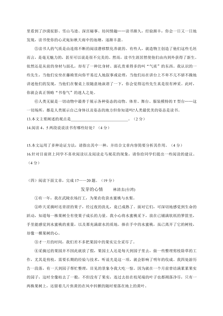 东台市九年级上册语文第一次月考试题及答案  