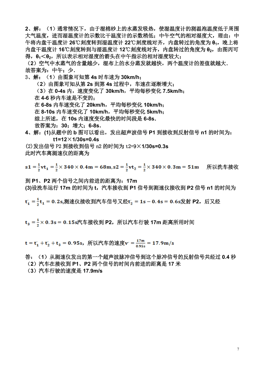 八年级上册物理期中考试测试试卷（含答案）