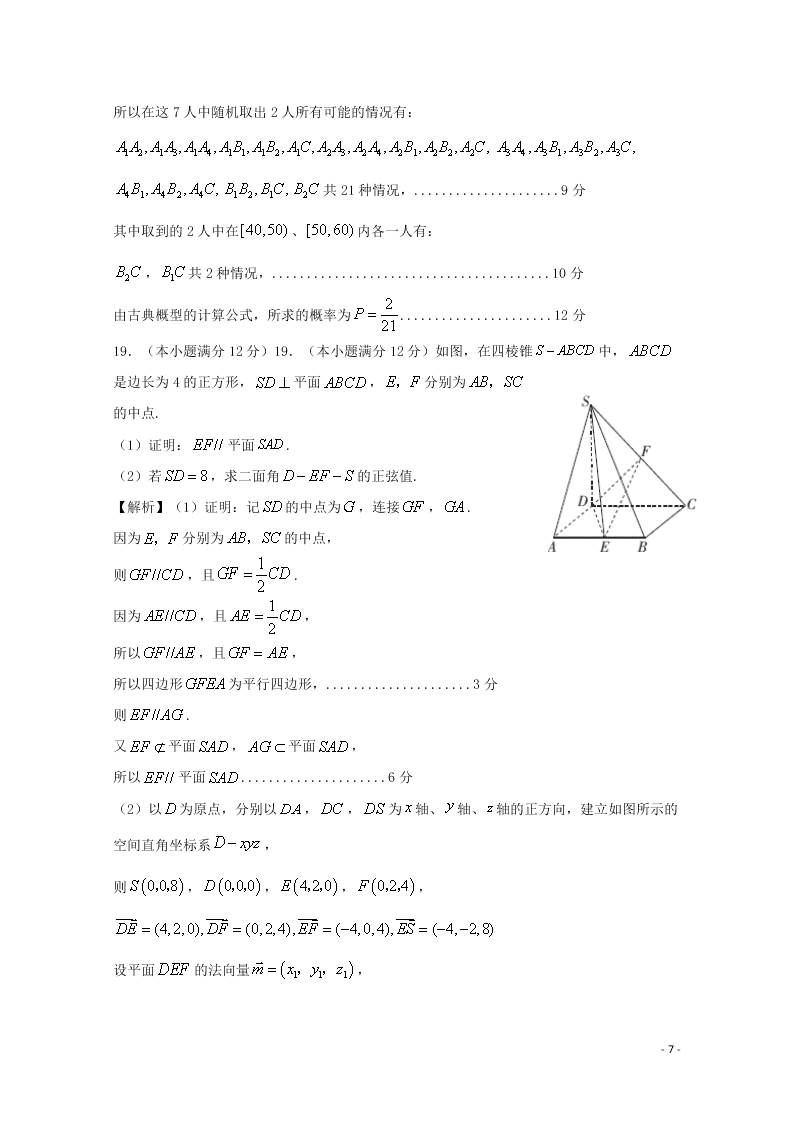 四川省南充市西南大学南充实验学校2020学年高二（理）数学下学期开学考试试题（含解析）