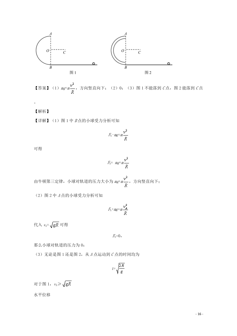 浙江省绍兴市2020学年高一物理上学期期末考试试题（含解析）