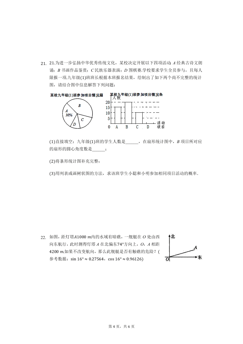 湖南省长沙市雨花区广益实验中学2019-2020学年九年级（下）开学数学试卷（无答案）