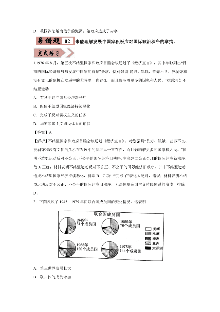 2020-2021学年高三历史一轮复习易错题06 二战后世界政治的演变