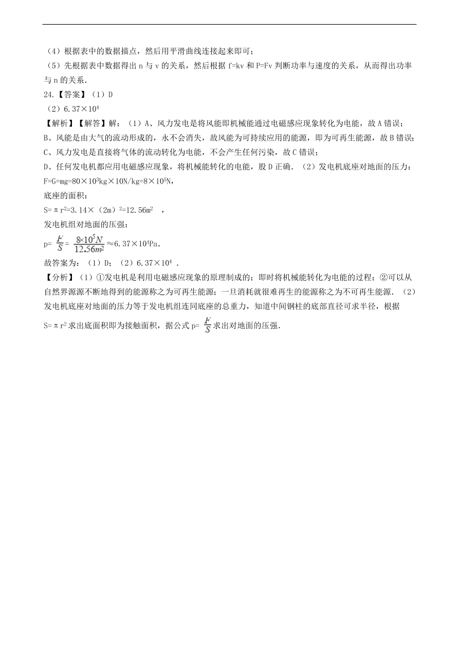 教科版九年级物理上册8.1《电磁感应现象》同步练习卷及答案