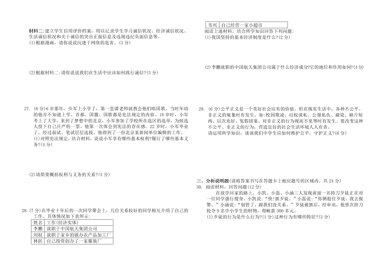 云南省文山州2019-2020-2八年级道德与法治学业水平统一测试 试题卷   