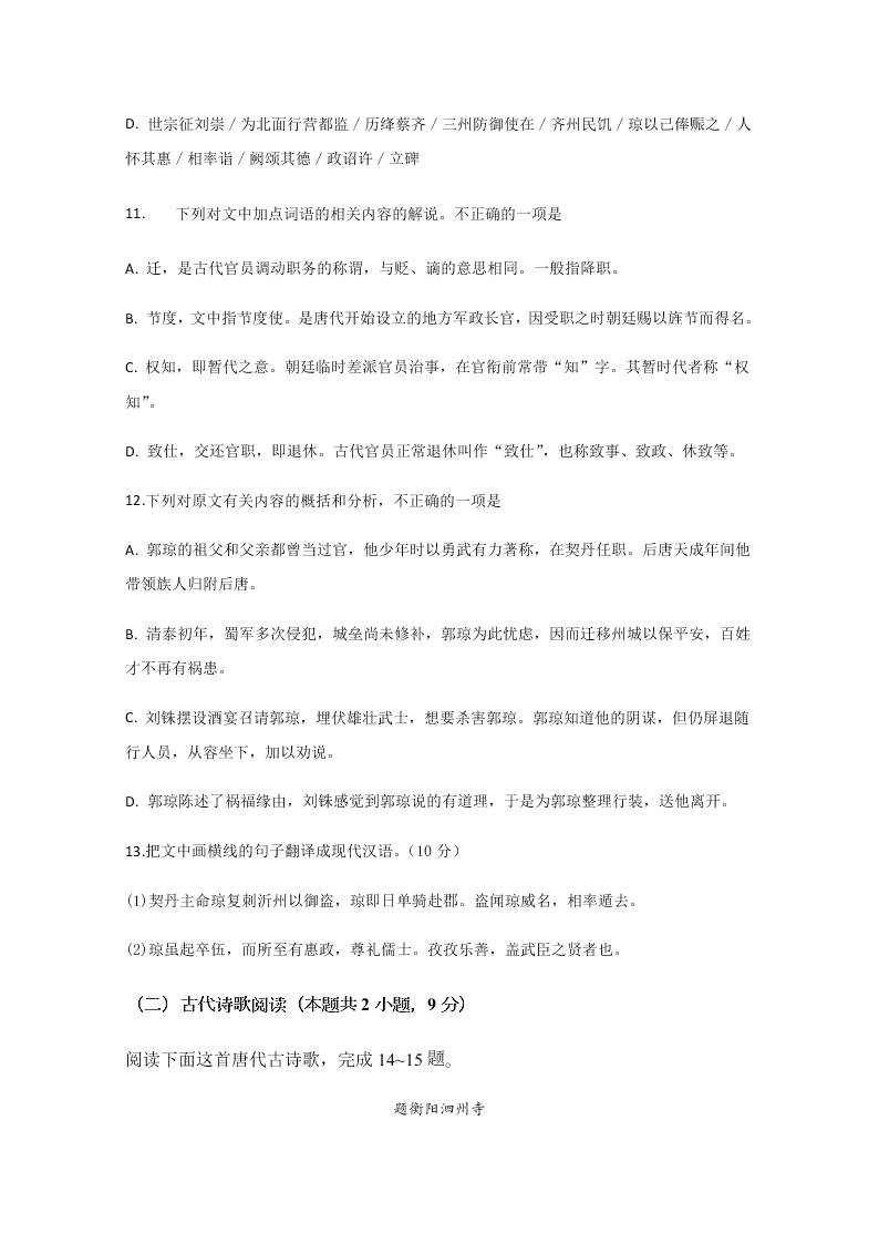 四川省棠湖中学2020-2021高二语文上学期第一次月考试题（Word版附答案）