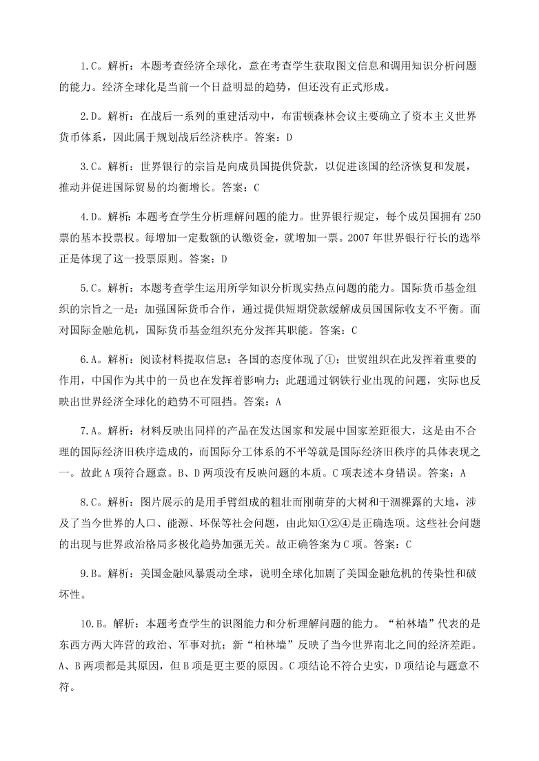 新人教版高中历史必修2 第五单元 中国近代社会主义制度的变迁单元测试1（含答案）