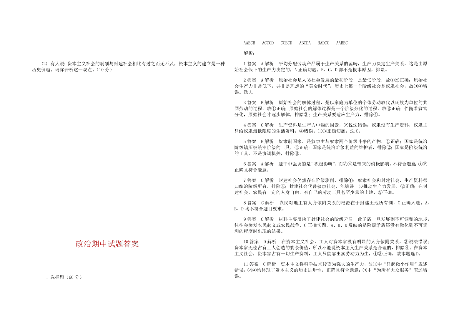 湖北省黄冈市2021-2021高一政治上学期期中联考试题（Word版附答案）