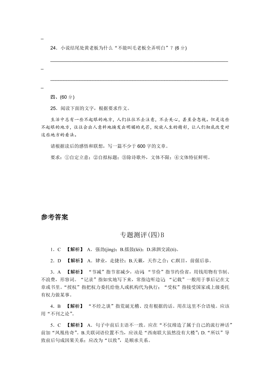 苏教版高中语文必修二专题四测评卷及答案B卷