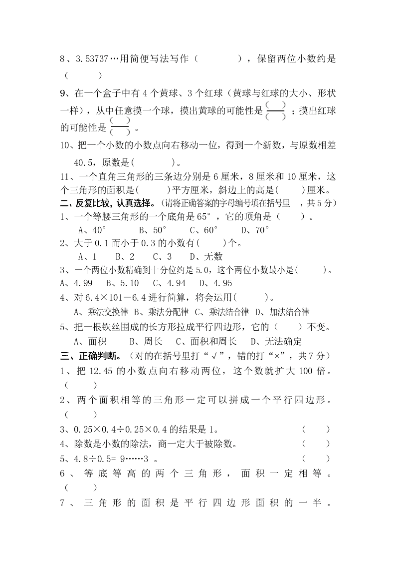 五年级数学上册期末尖子生试卷