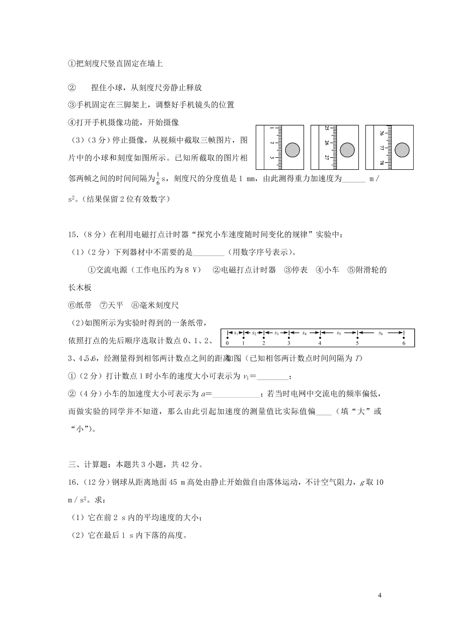 黑龙江省哈尔滨市第六中学2020-2021学年高一物理10月月考试题