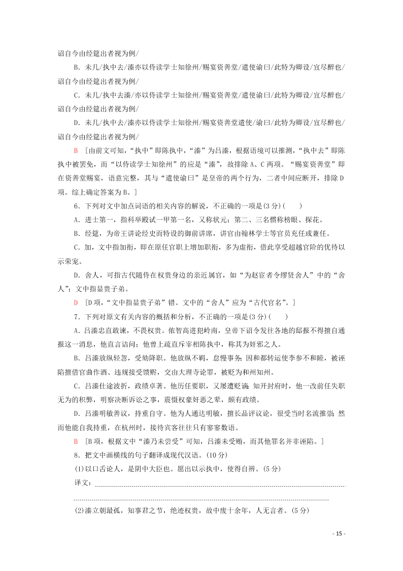 2021新高考语文一轮复习专题提升练9文言文阅读武官类（含解析）