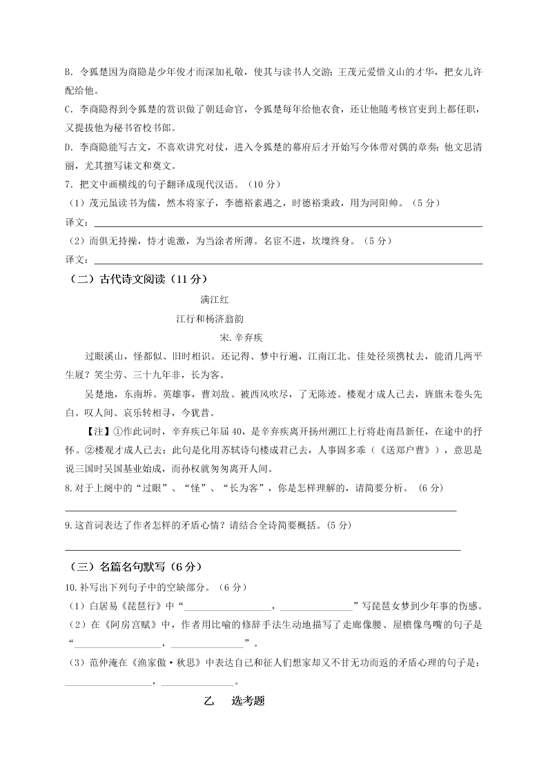 四川五校联考高三上册9月第一次联考语文试卷及答案