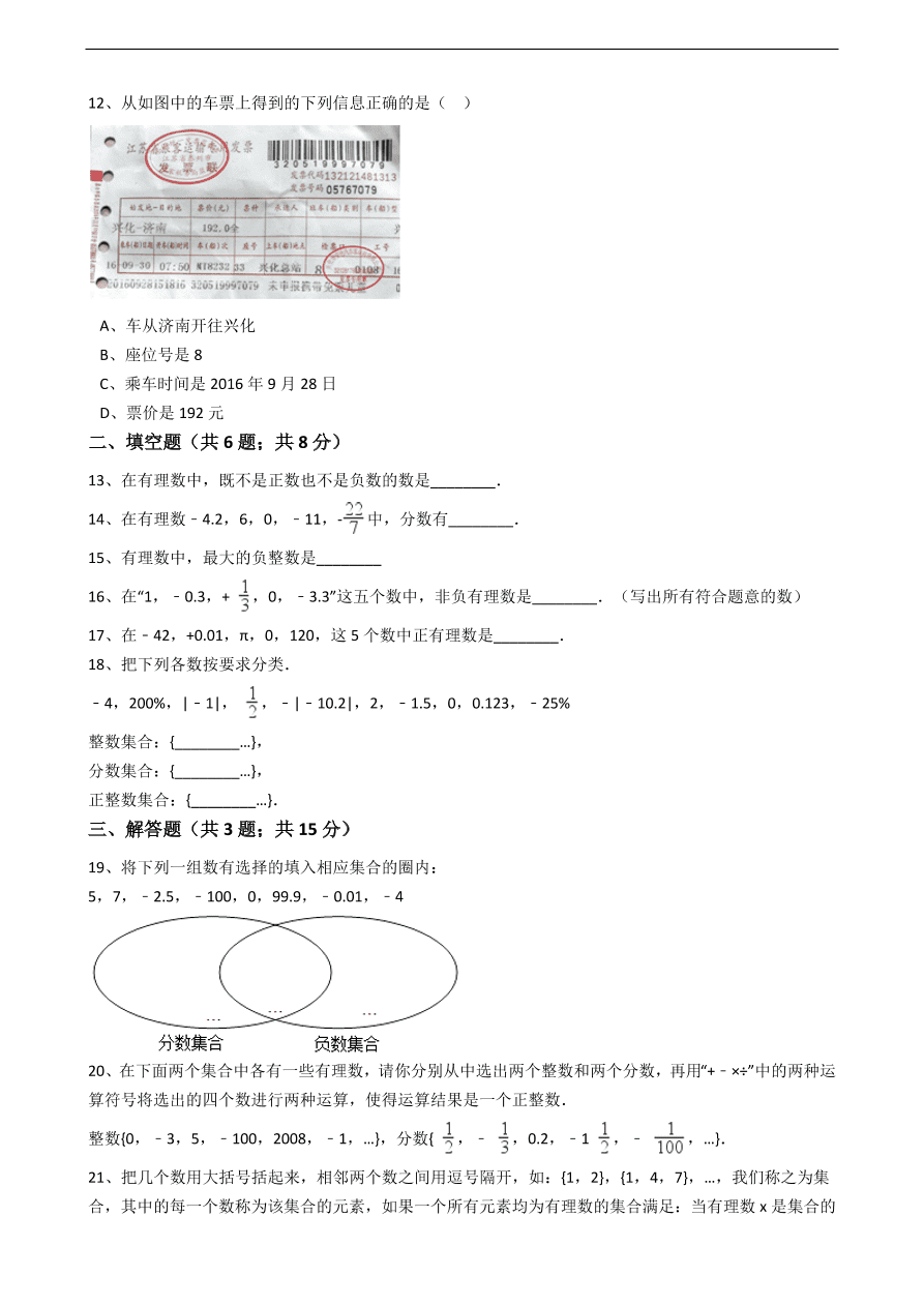 人教版数学七年级上册 第1章有理数同步练习（含解析）