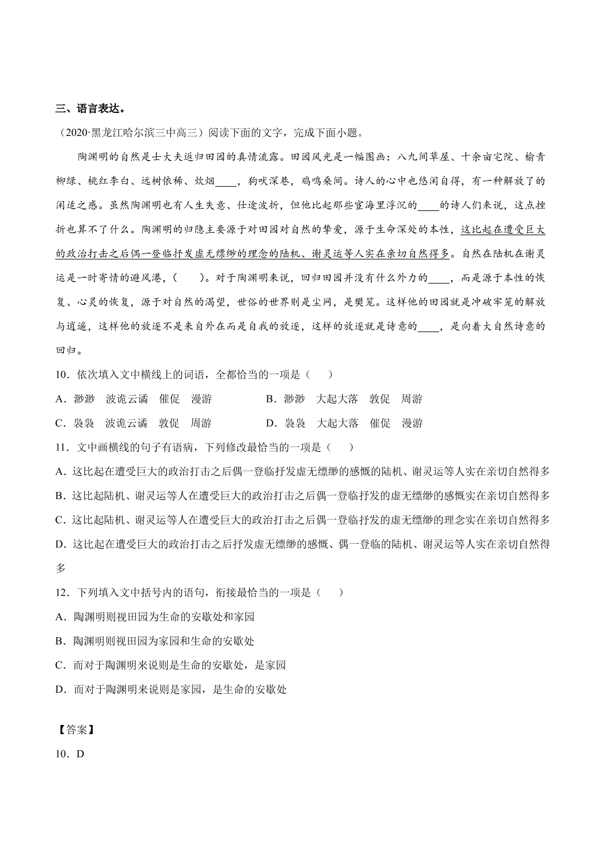 2020-2021学年高二语文上学期同步练习《归去来兮辞》（含解析）