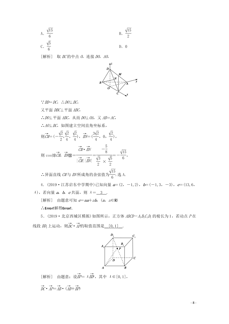 2021版高考数学一轮复习 第七章47空间向量及其运算 练案（含解析）