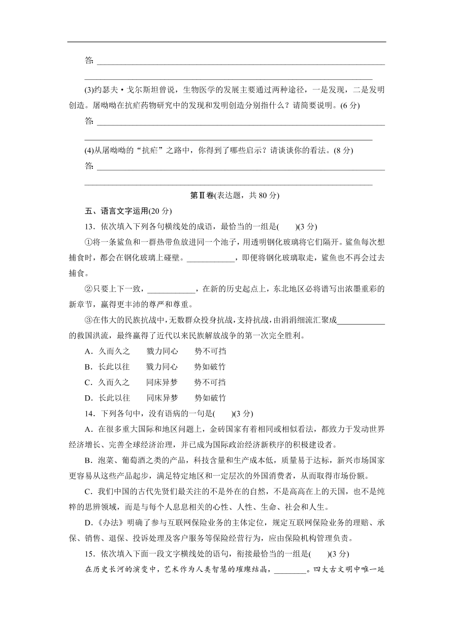 粤教版高中语文必修五第四单元《文言文》同步测试卷及答案B卷