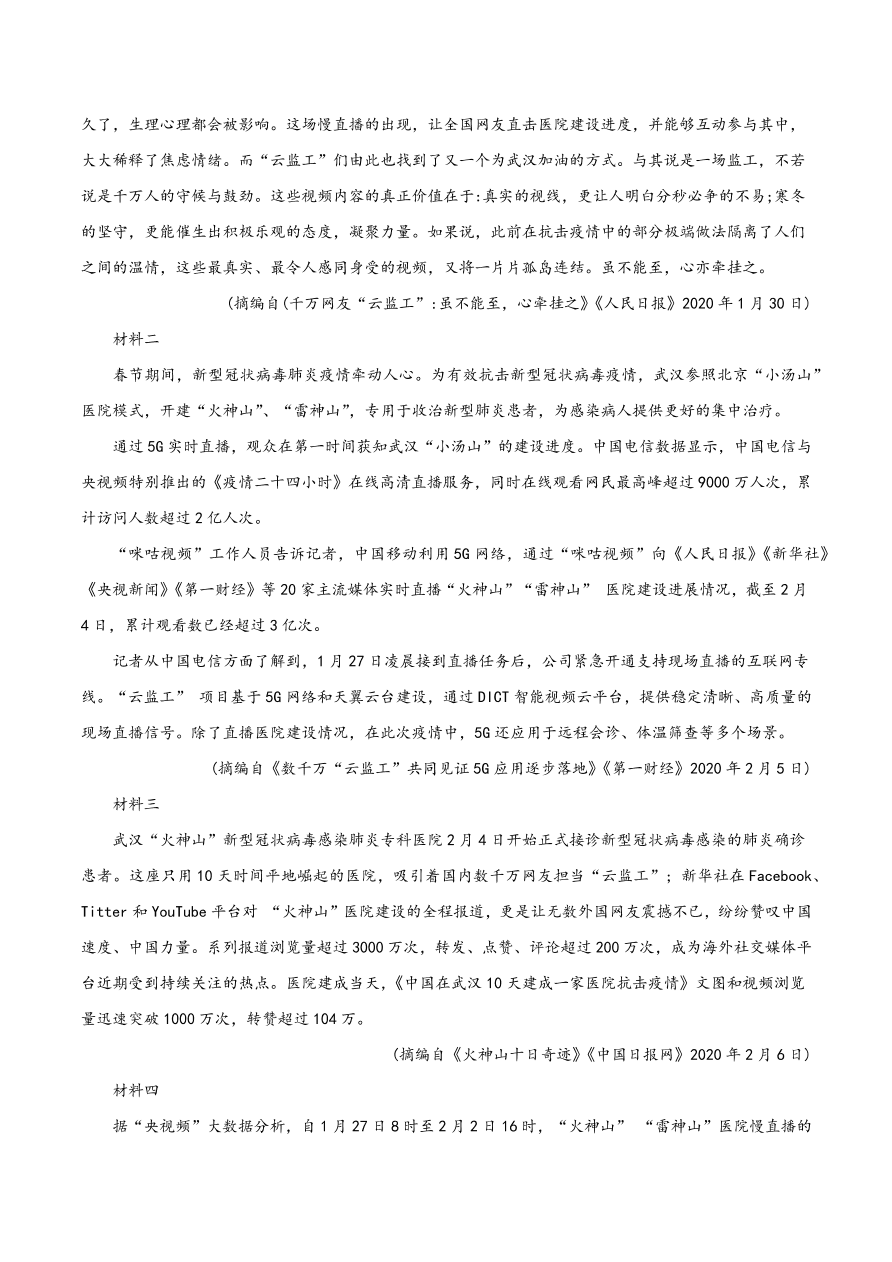 2020-2021学年高考语文一轮复习易错题11 实用类文本阅读之信息缺乏整合