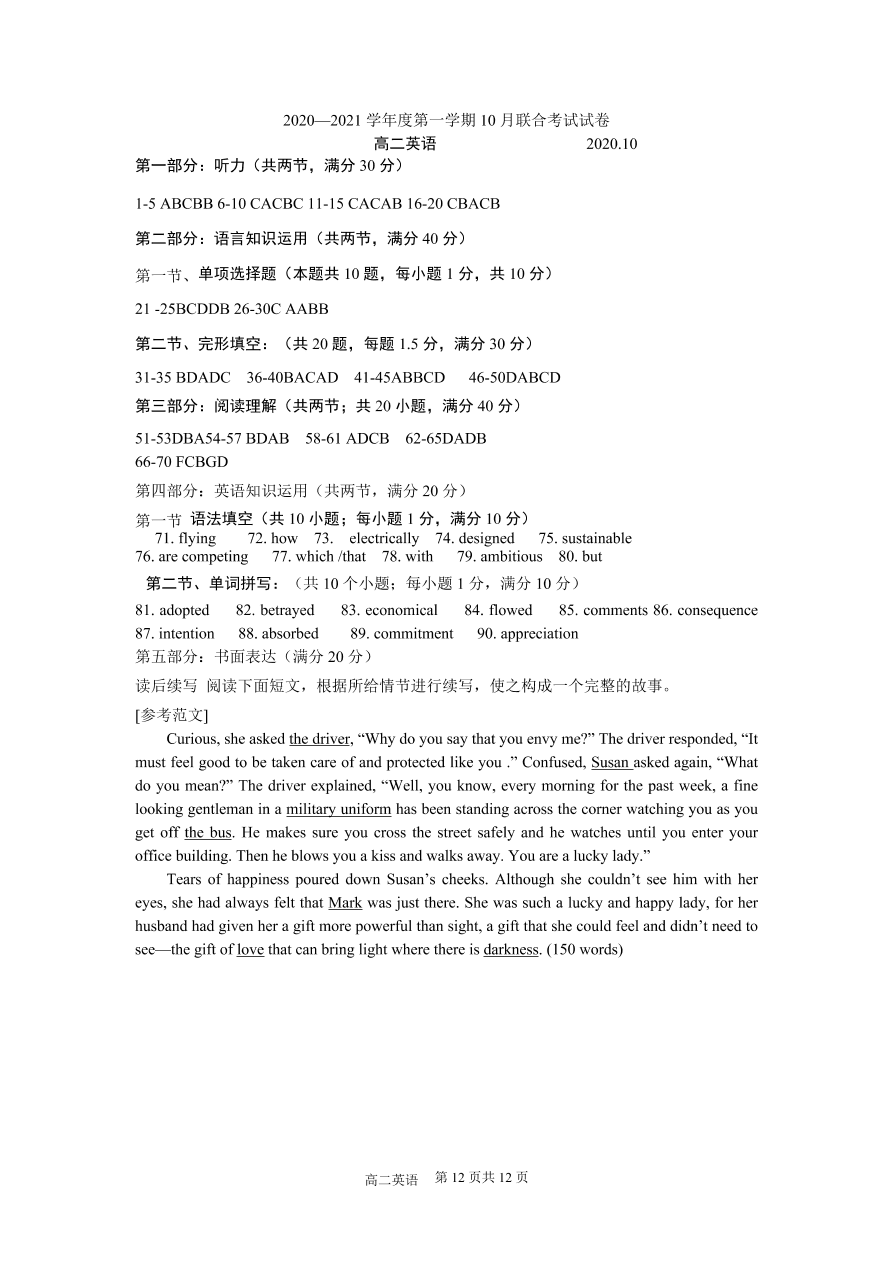 江苏省南京市2020-2021高二英语上学期期中试卷（附答案Word版）