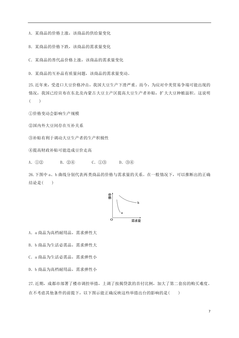 四川省成都外国语学校2020-2021学年高一政治10月月考试题（含答案）