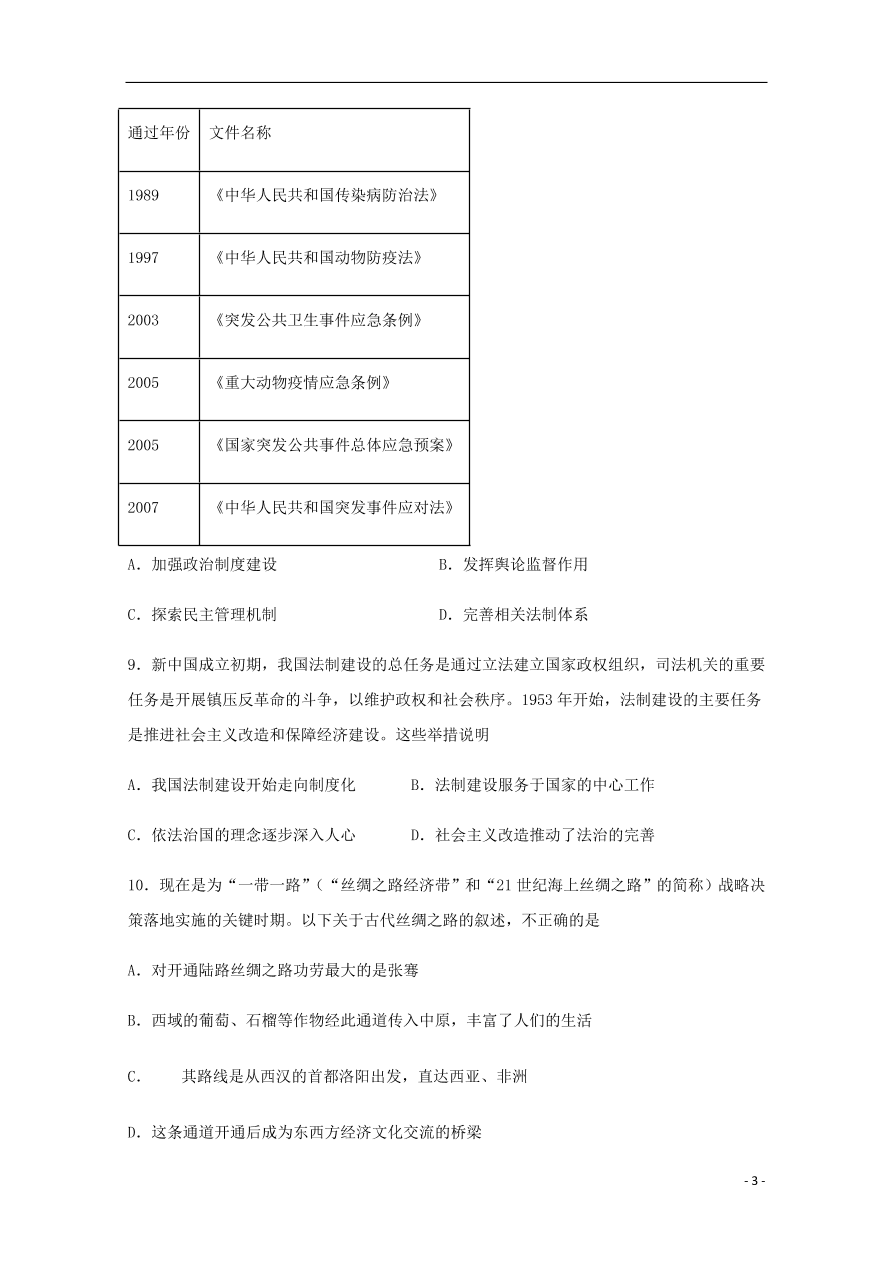 四川省宜宾市叙州区第一中学2020-2021学年高二历史上学期第一次月考试题（含答案）