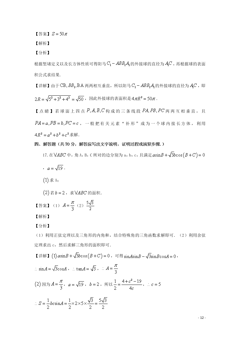 2020福建省厦门市双十中学高二（上）数学开学考试试题（含解析）