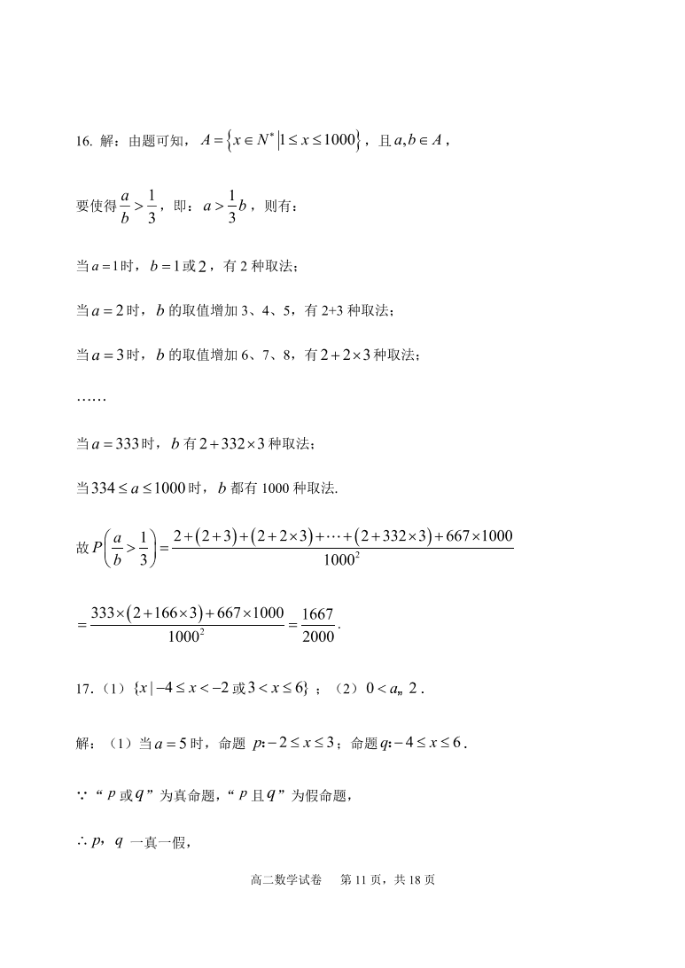 福建师范大学附属中学2020-2021高二数学上学期期中试题（Word版附答案）