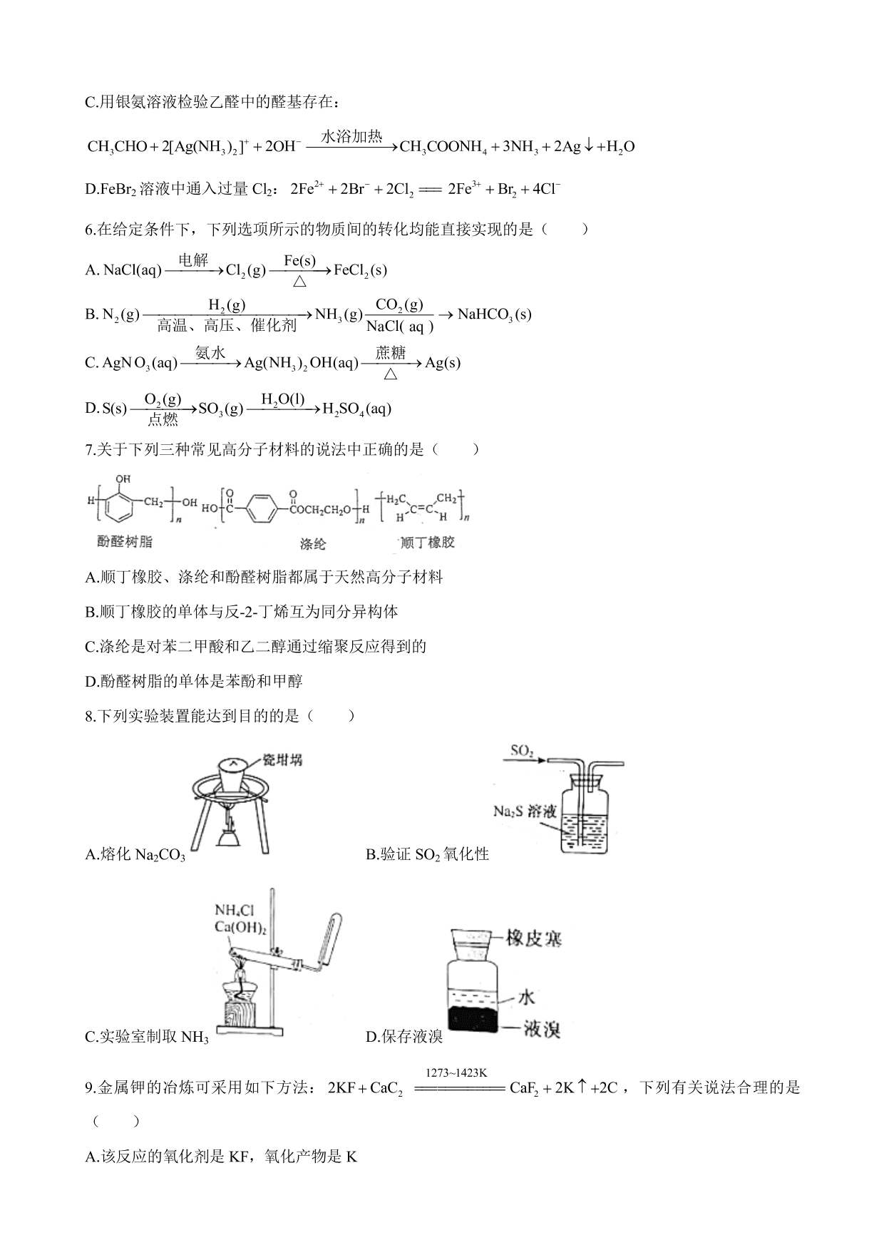 湖南省长沙市雅礼中学2019-2020-学年第二学期高二期末化学试卷（pdf版无答案）   