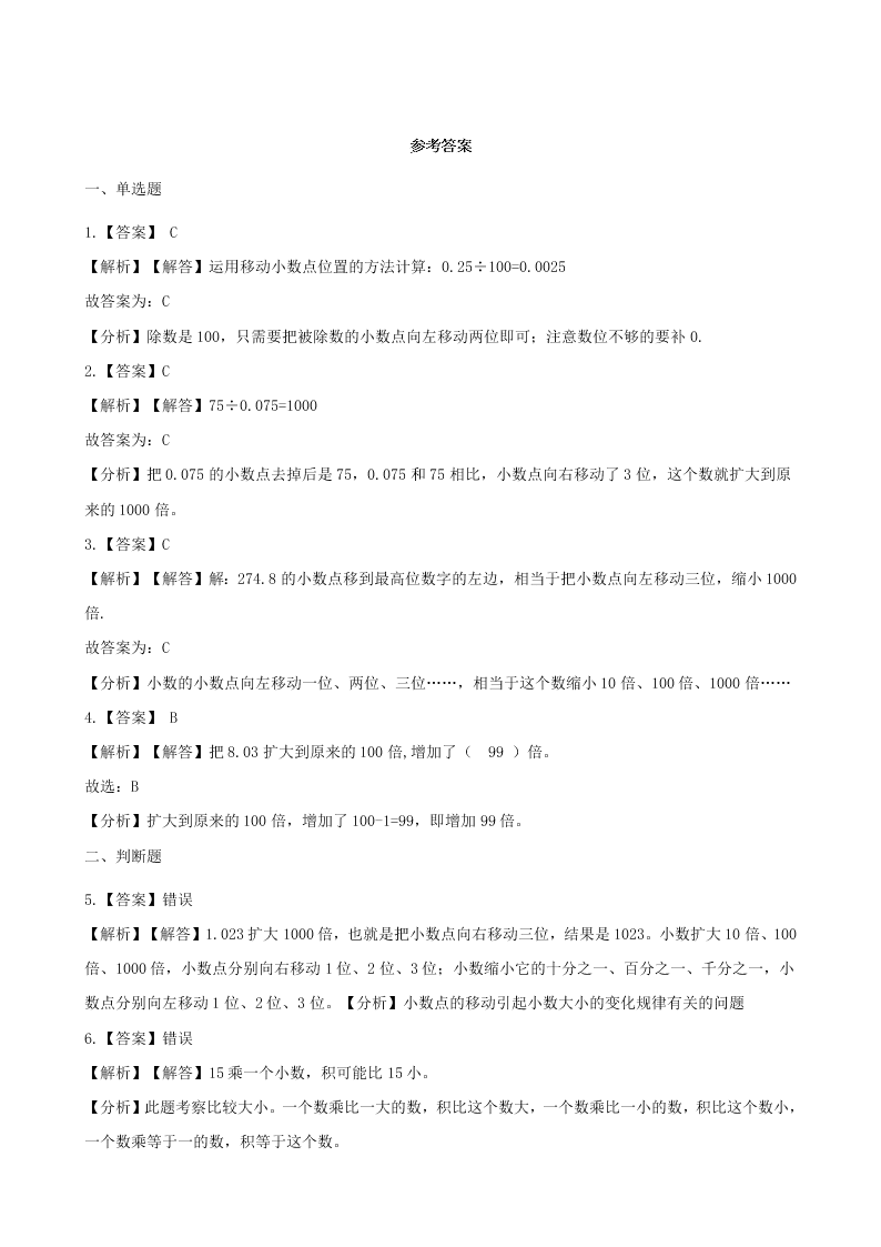 四年级数学下册4小数的意义和性质4.3小数点移动引起小数大小的变化一课一练（含解析新人教版）