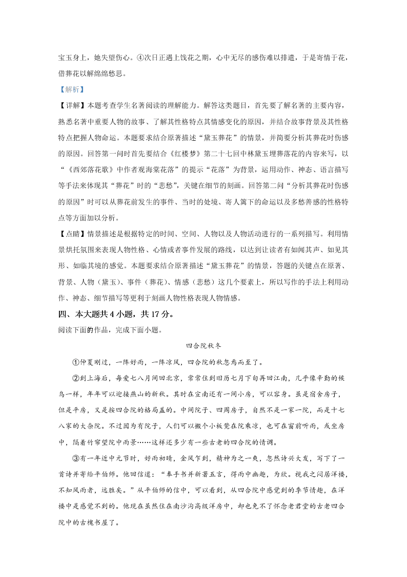 北京市昌平区2020届高三语文第二次统练试题（Word版附解析）