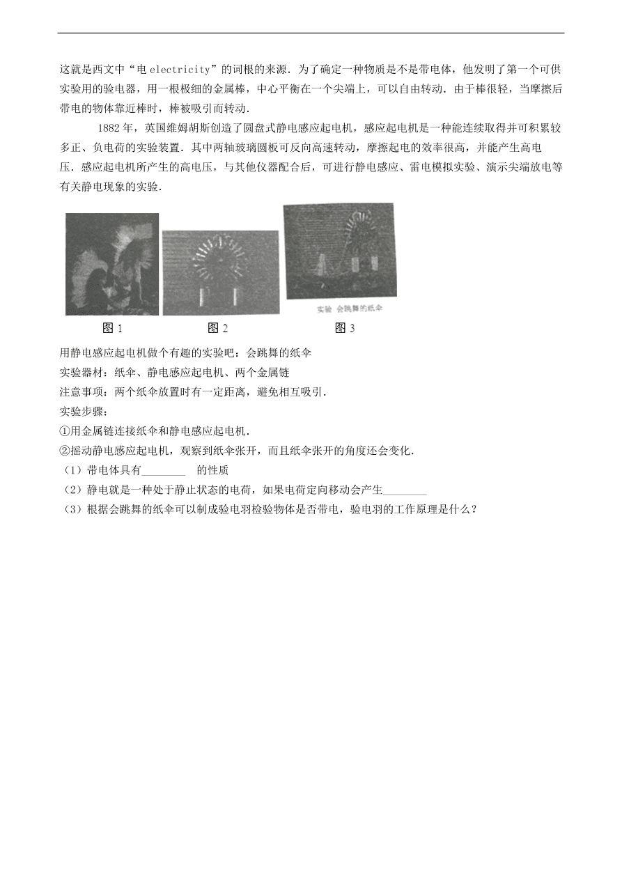 教科版九年级物理上册3.1《电现象》同步练习卷及答案