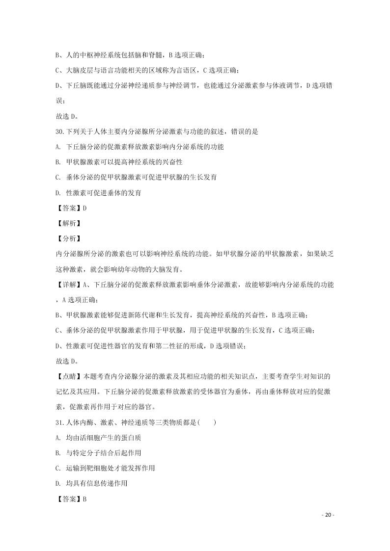 哈尔滨市第六中学2020学年度高二生物上学期期末考试试题（含解析）